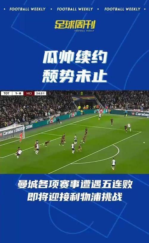 关于曼城主场胜利排名跌至第三位置仍有希望的信息